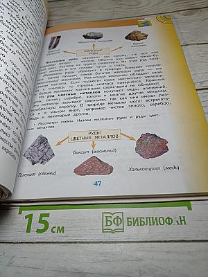 Окружающий мир 4 класс, Часть 1