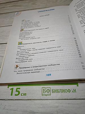 Окружающий мир 4 класс, Часть 1