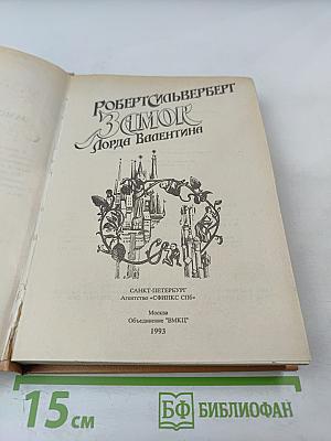 Замок Лорда Валентина