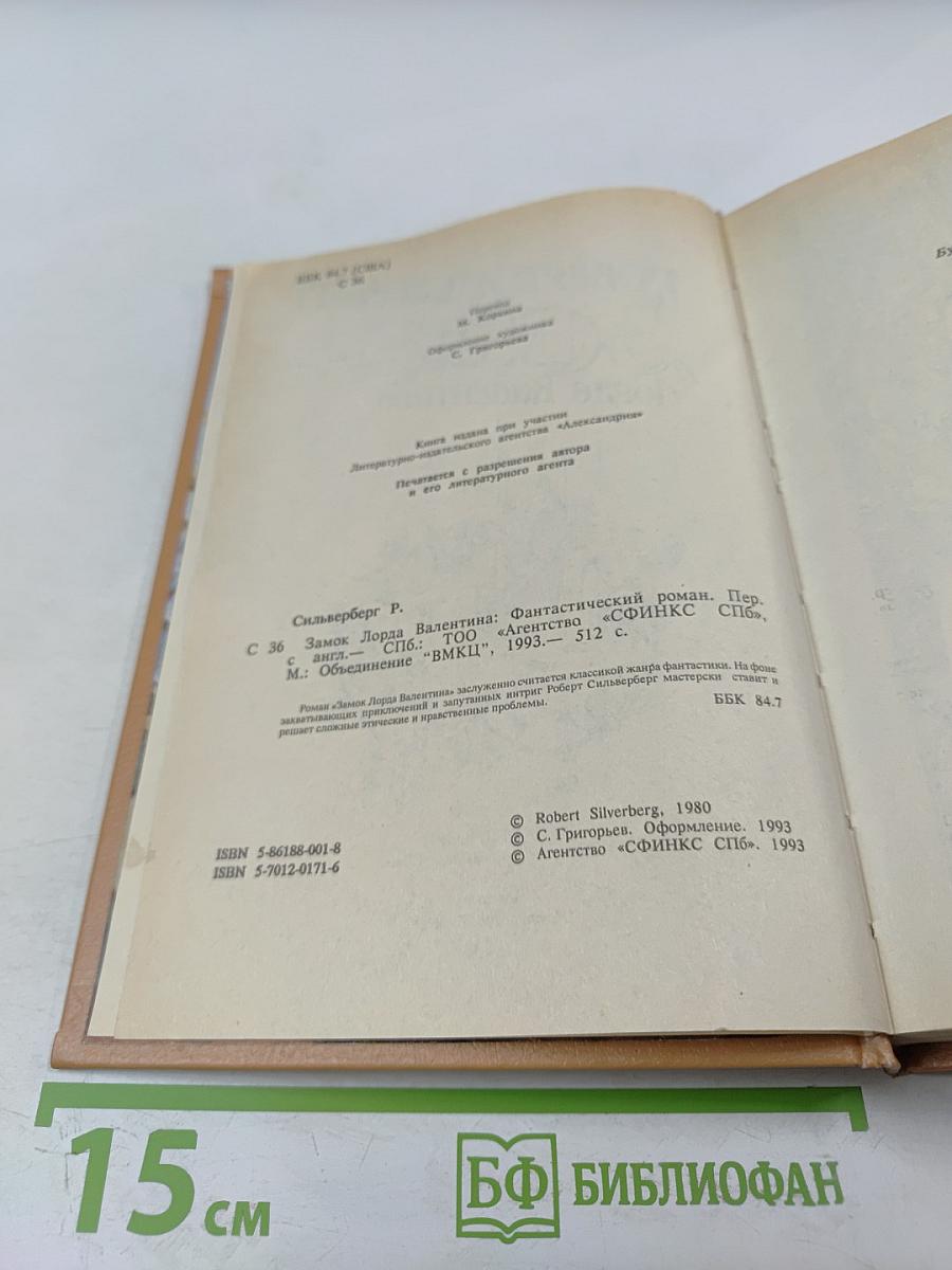 Замок Лорда Валентина