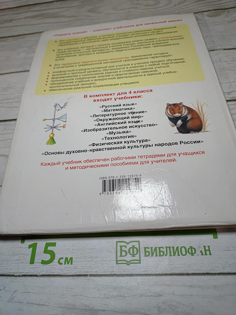 Окружающий мир 4 класс, Часть 1