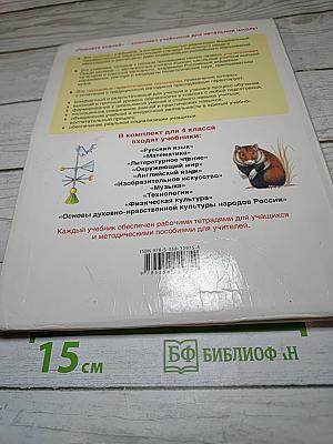 Окружающий мир 4 класс, Часть 1