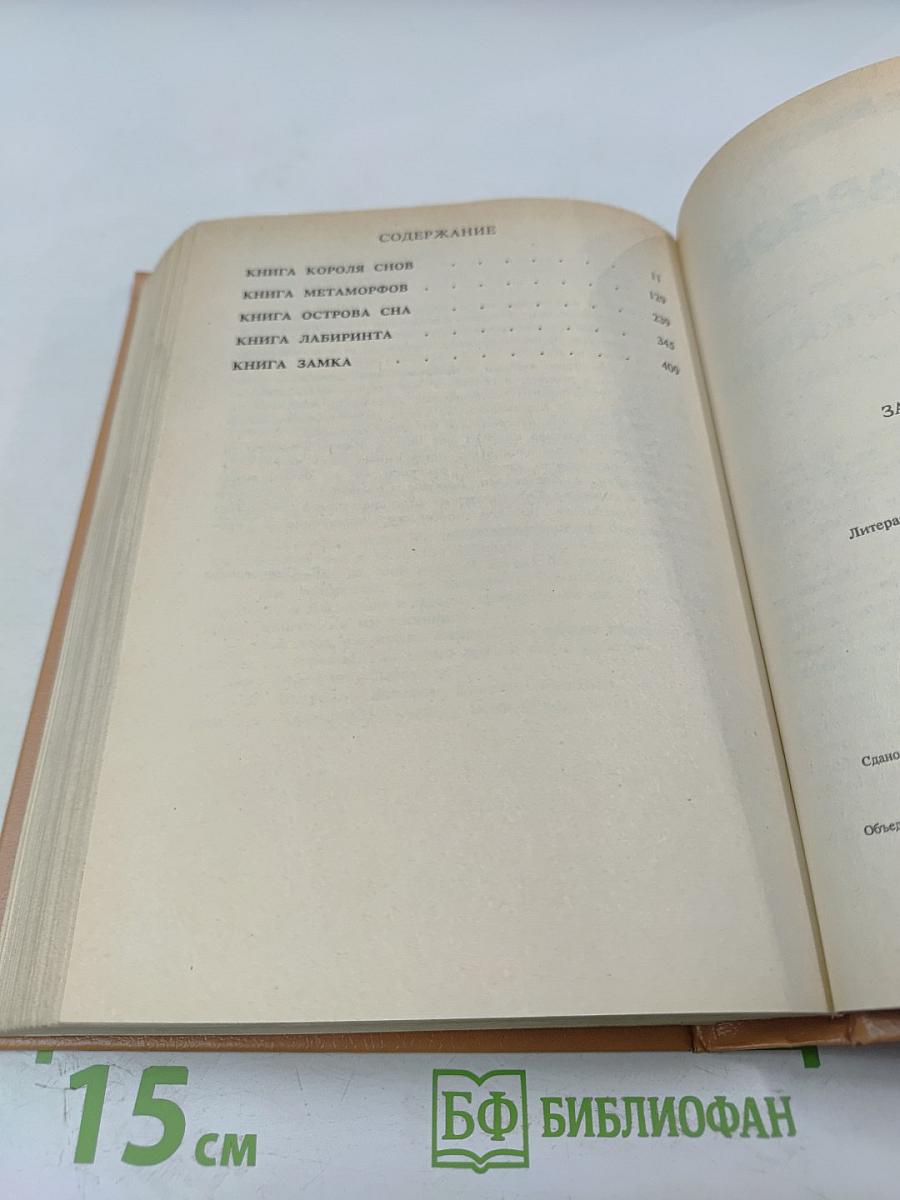 Замок Лорда Валентина