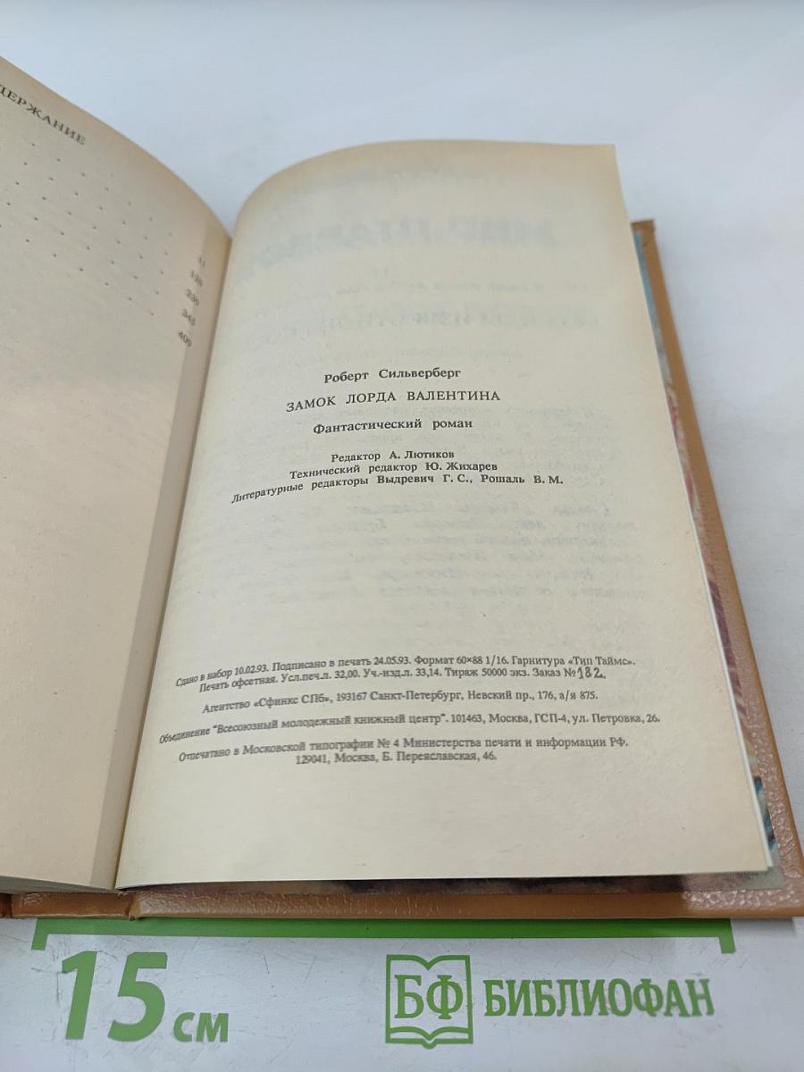 Замок Лорда Валентина