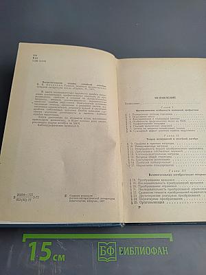 Вычислительные основы линейной алгебры