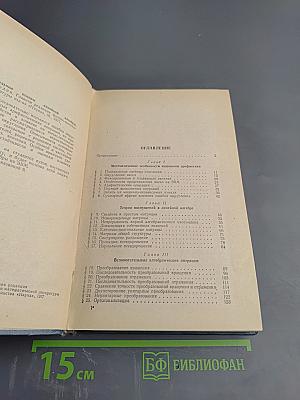 Вычислительные основы линейной алгебры