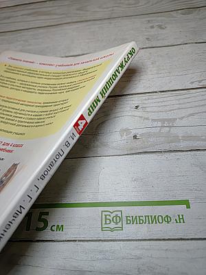 Окружающий мир 4 класс, Часть 1