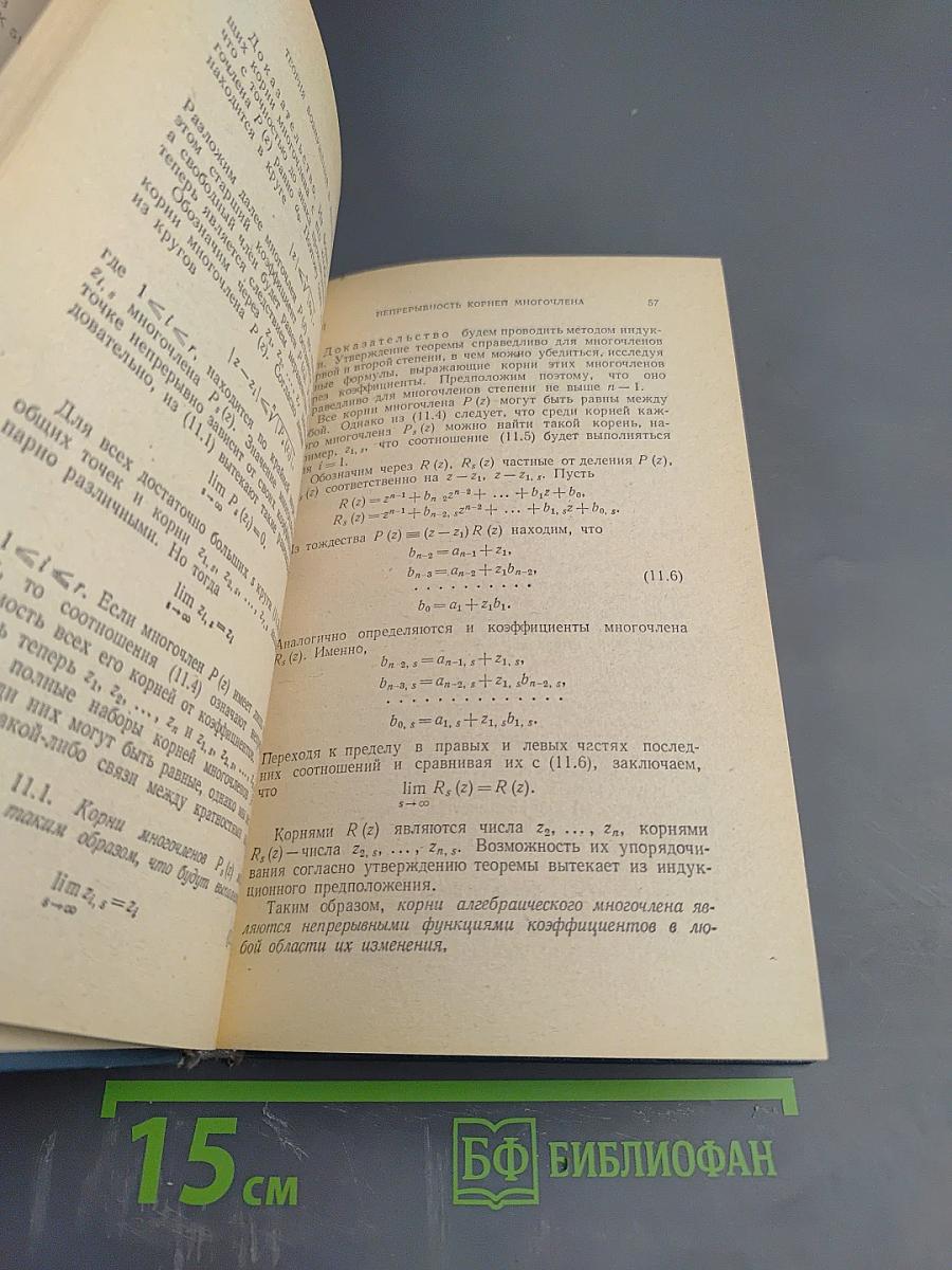 Вычислительные основы линейной алгебры