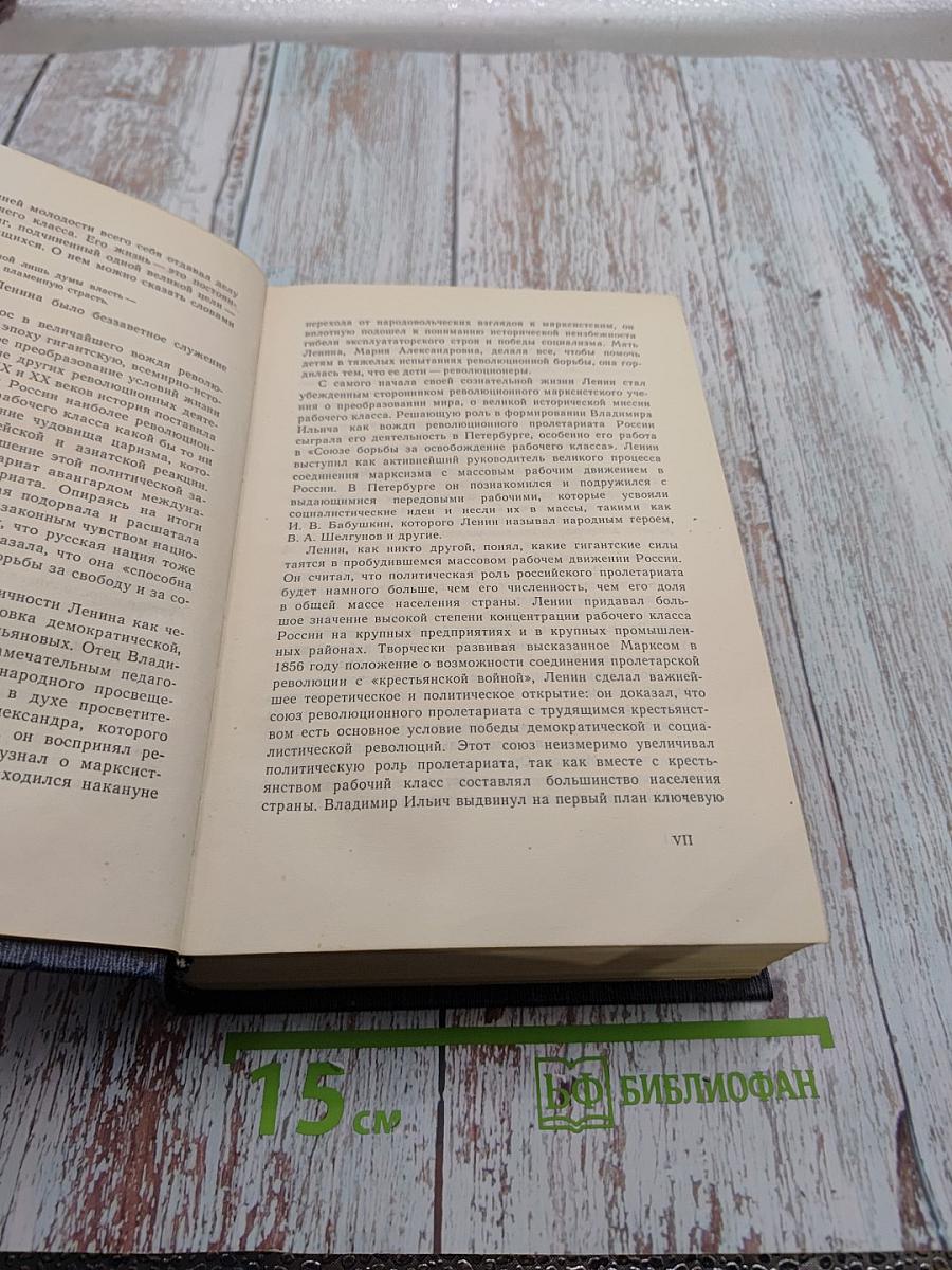 Владимир Ильич Ленин. Биография. Издание третье