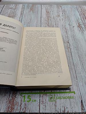 Владимир Ильич Ленин. Биография. Издание третье
