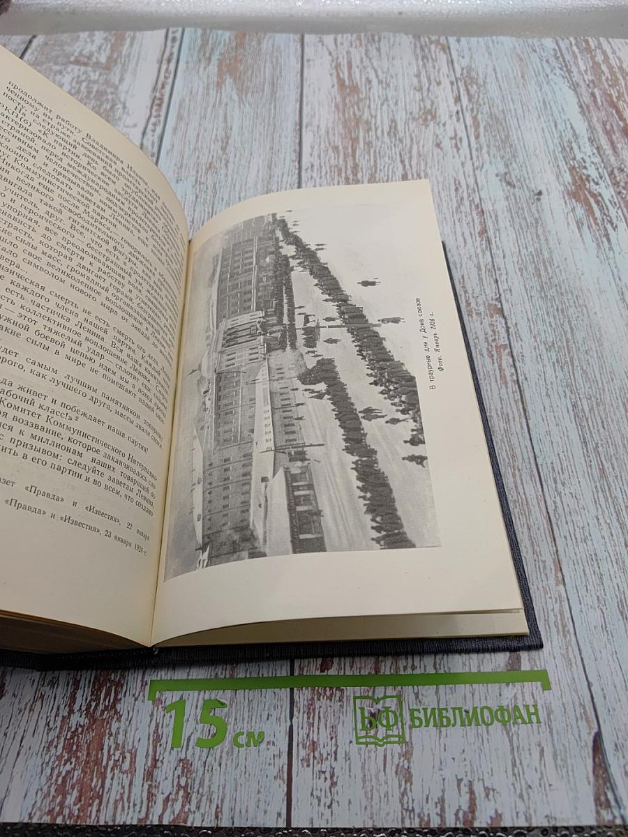 Владимир Ильич Ленин. Биография. Издание третье