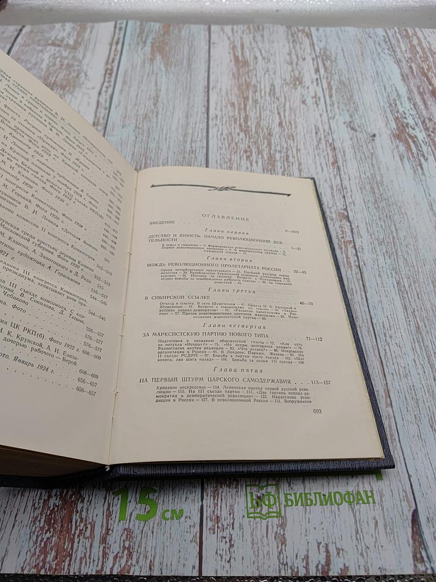 Владимир Ильич Ленин. Биография. Издание третье