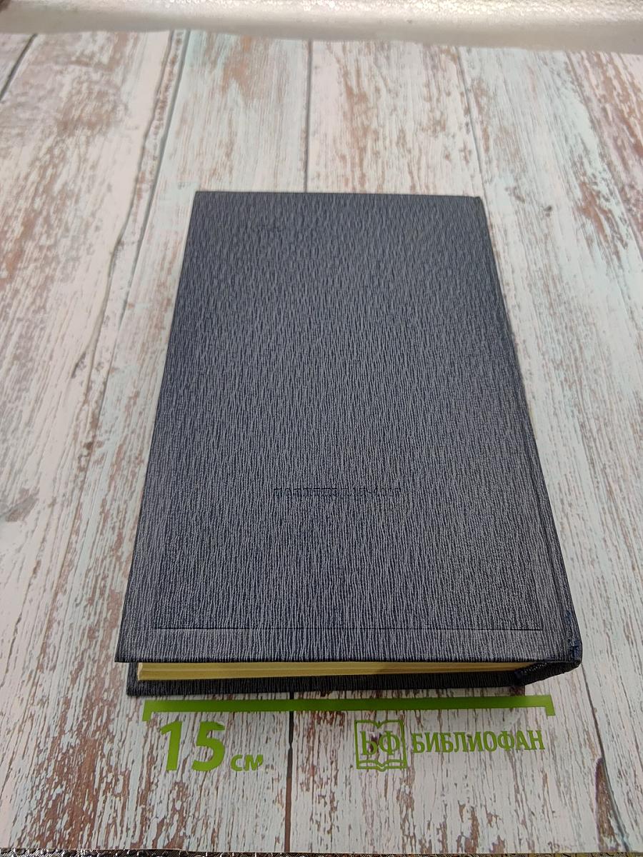 Владимир Ильич Ленин. Биография. Издание третье