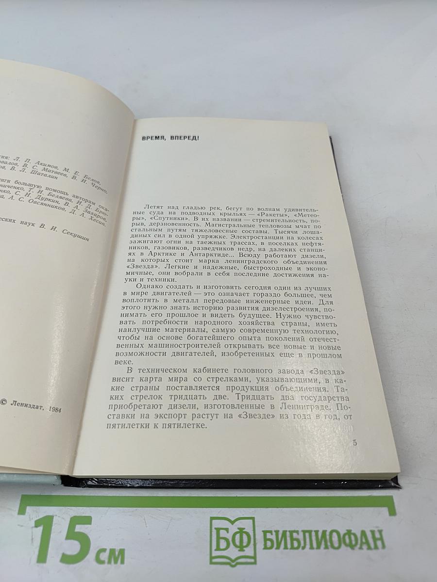 Звезда: История производственного объединения «Звезда»