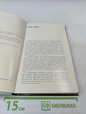Звезда: История производственного объединения «Звезда»