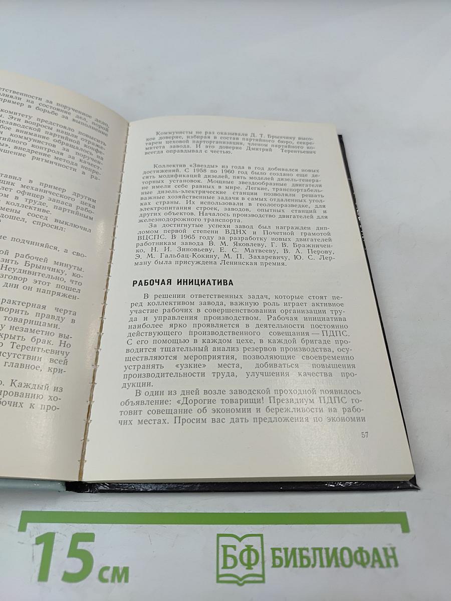 Звезда: История производственного объединения «Звезда»