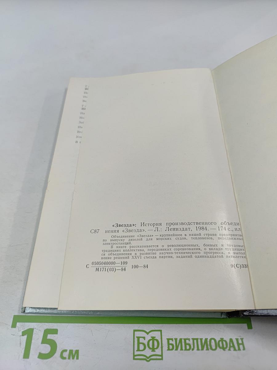 Звезда: История производственного объединения «Звезда»