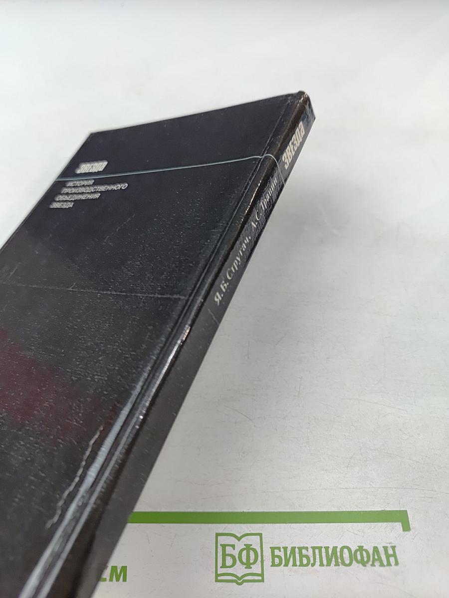 Звезда: История производственного объединения «Звезда»