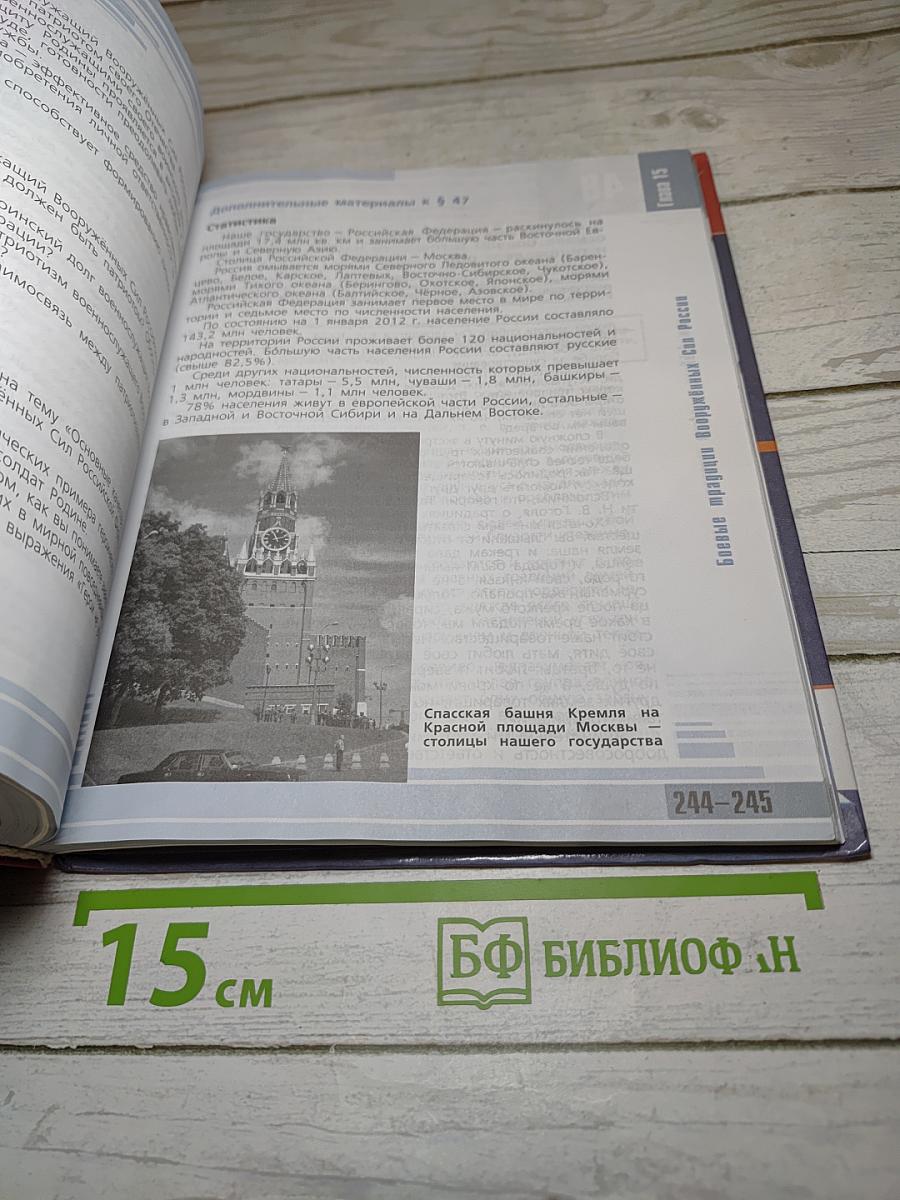 Основы безопасности жизнедеятельности 10 класс