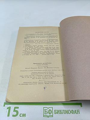 Правильность русской речи. Словарь-справочник