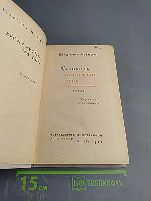 Колокола возвещают день