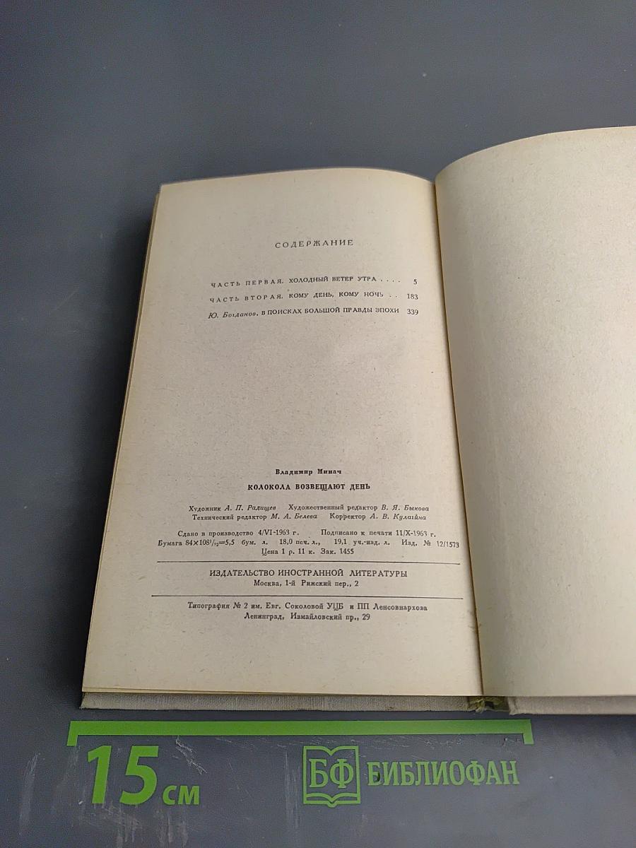 Колокола возвещают день