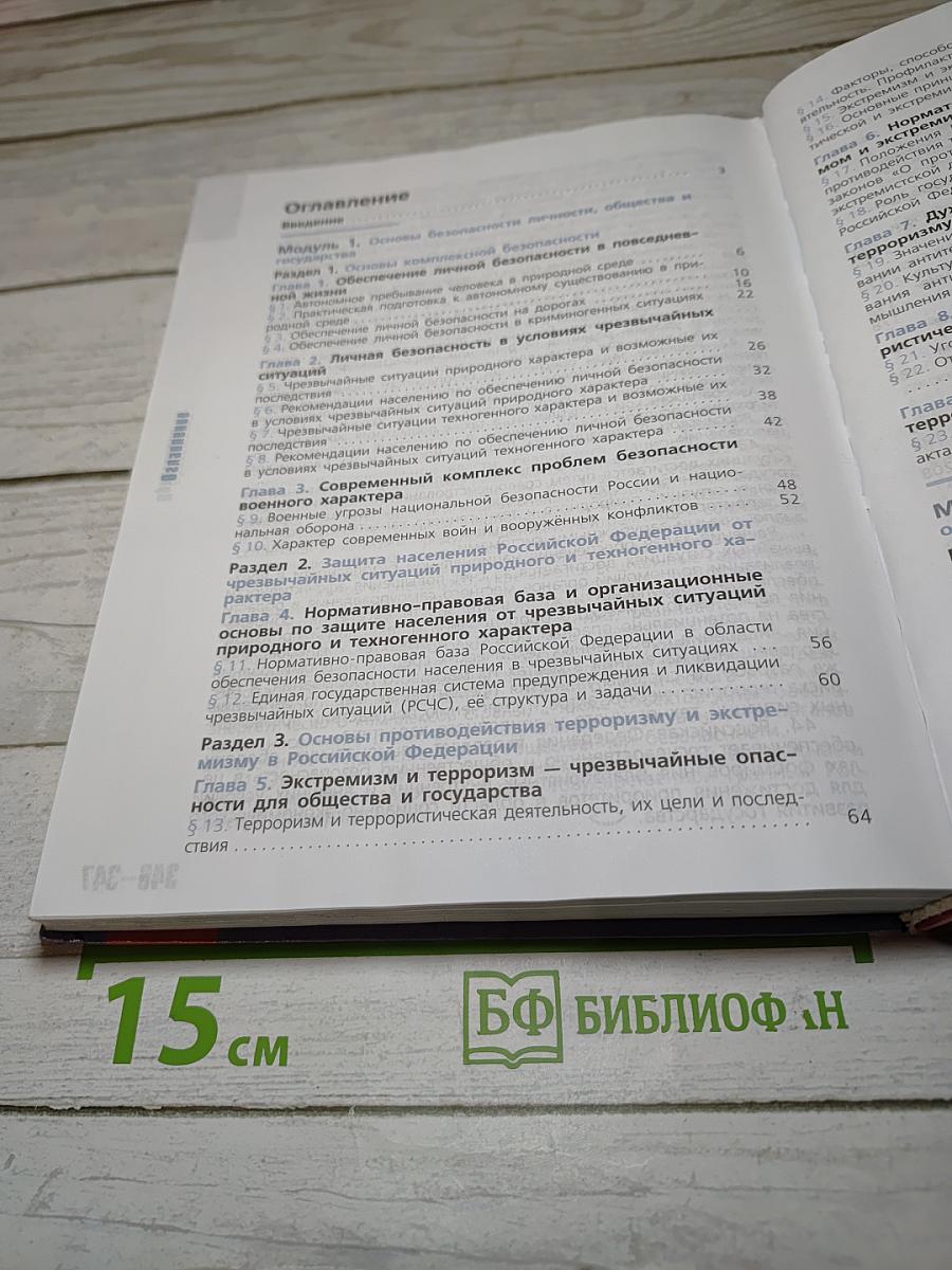 Основы безопасности жизнедеятельности 10 класс