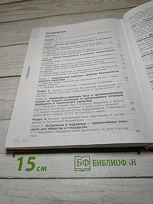 Основы безопасности жизнедеятельности 10 класс