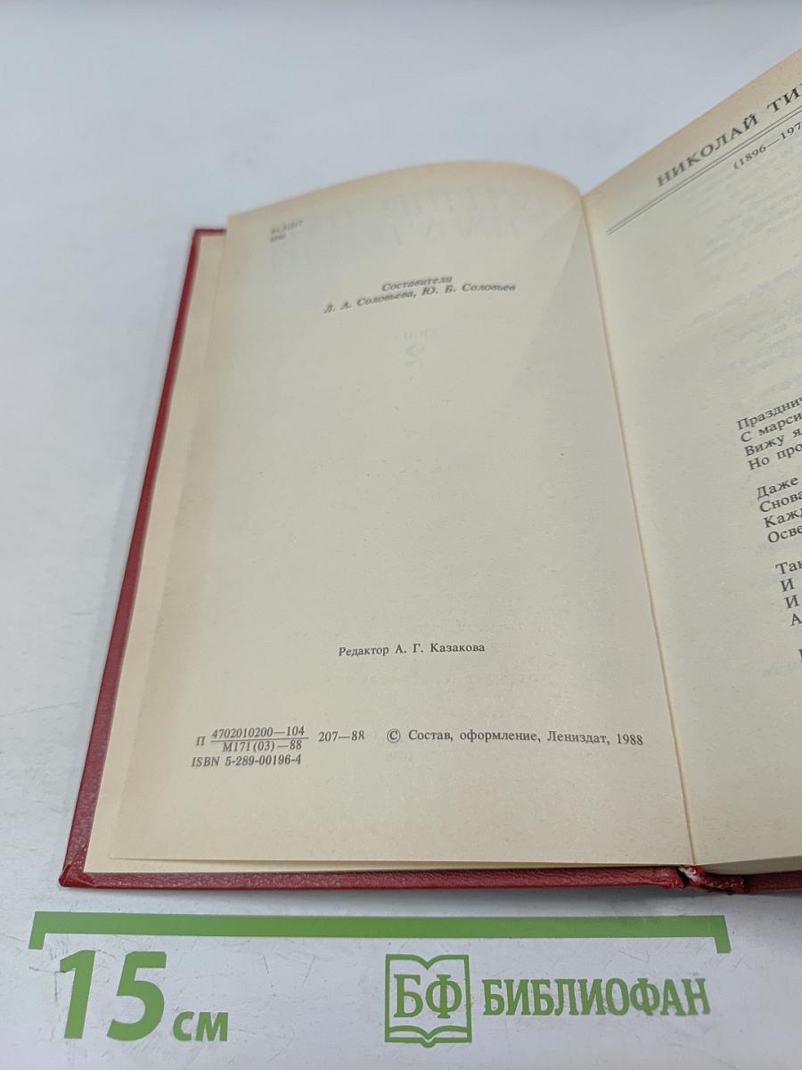 Путешествие в страну Поэзия. Книга 2