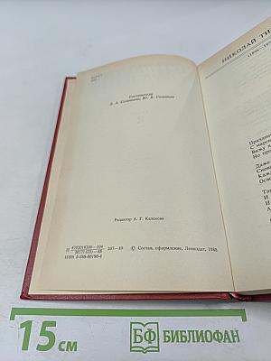 Путешествие в страну Поэзия. Книга 2