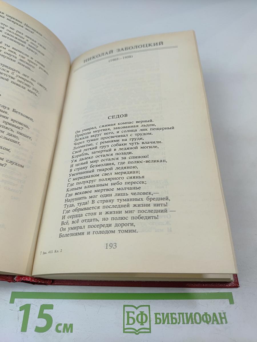 Путешествие в страну Поэзия. Книга 2