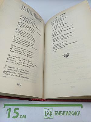 Путешествие в страну Поэзия. Книга 2