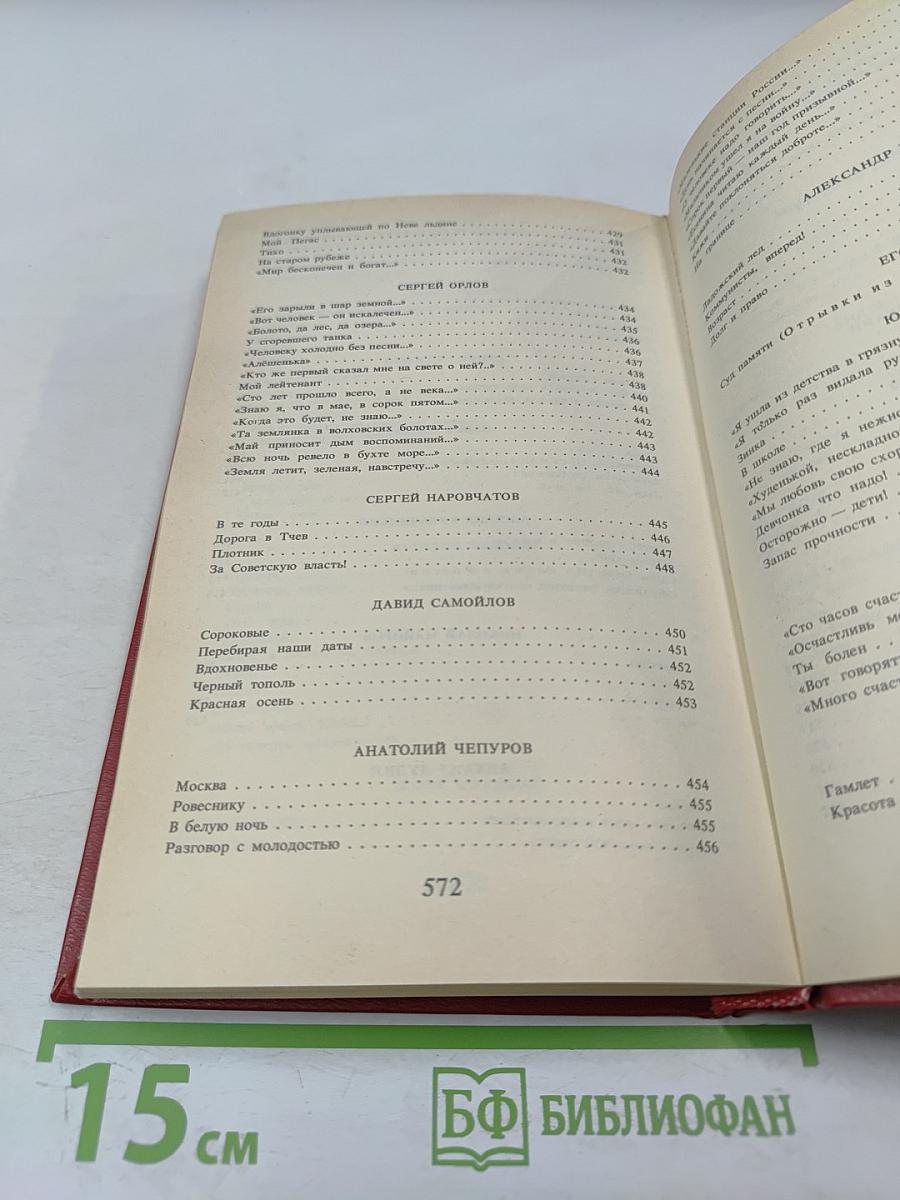 Путешествие в страну Поэзия. Книга 2