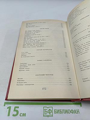 Путешествие в страну Поэзия. Книга 2