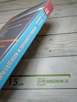 Основы безопасности жизнедеятельности 10 класс