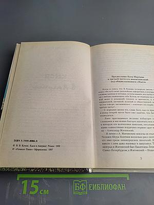 Кыся в Америке