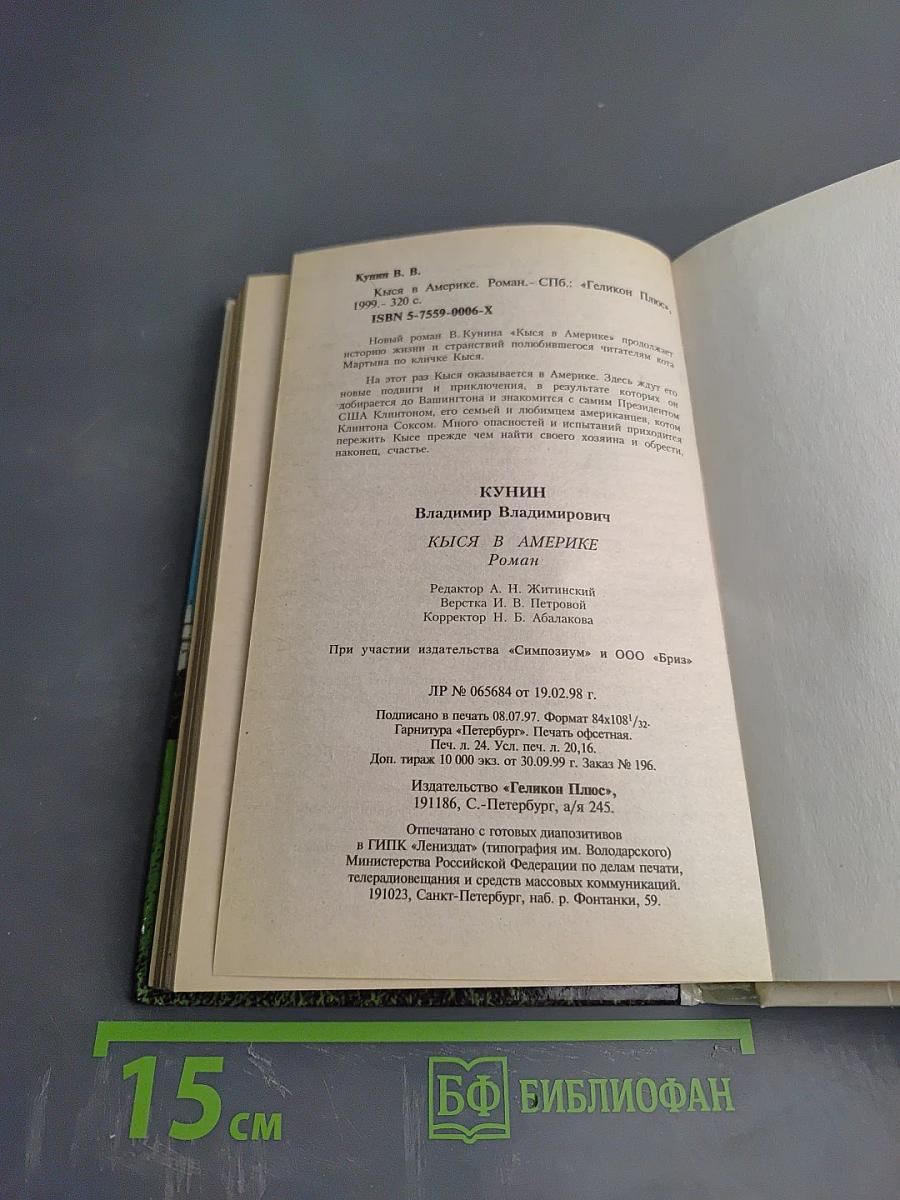 Кыся в Америке