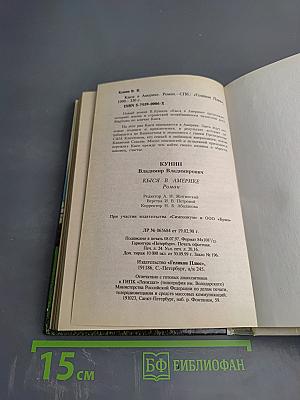 Кыся в Америке