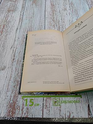 Детский народный лечебник