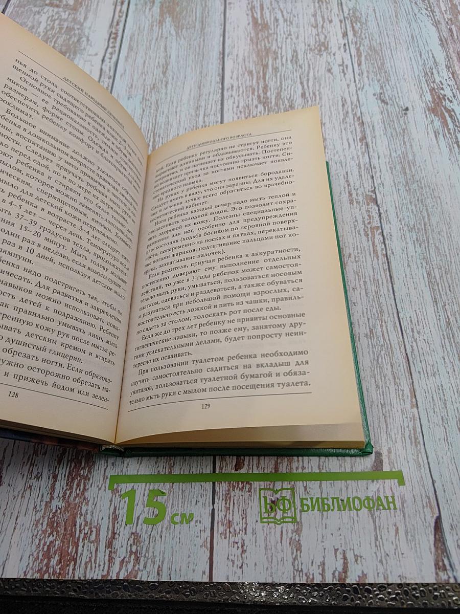 Детский народный лечебник