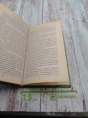 Детский народный лечебник