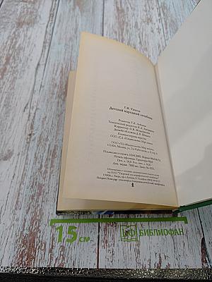 Детский народный лечебник