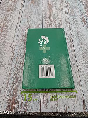 Детский народный лечебник