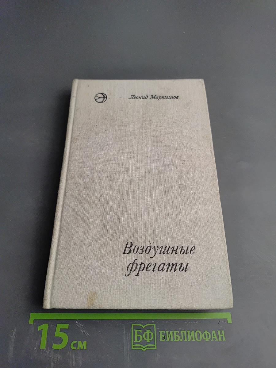 Воздушные фрегаты