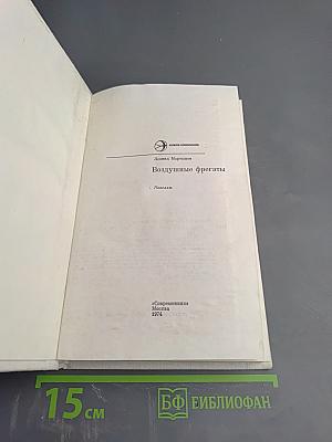 Воздушные фрегаты