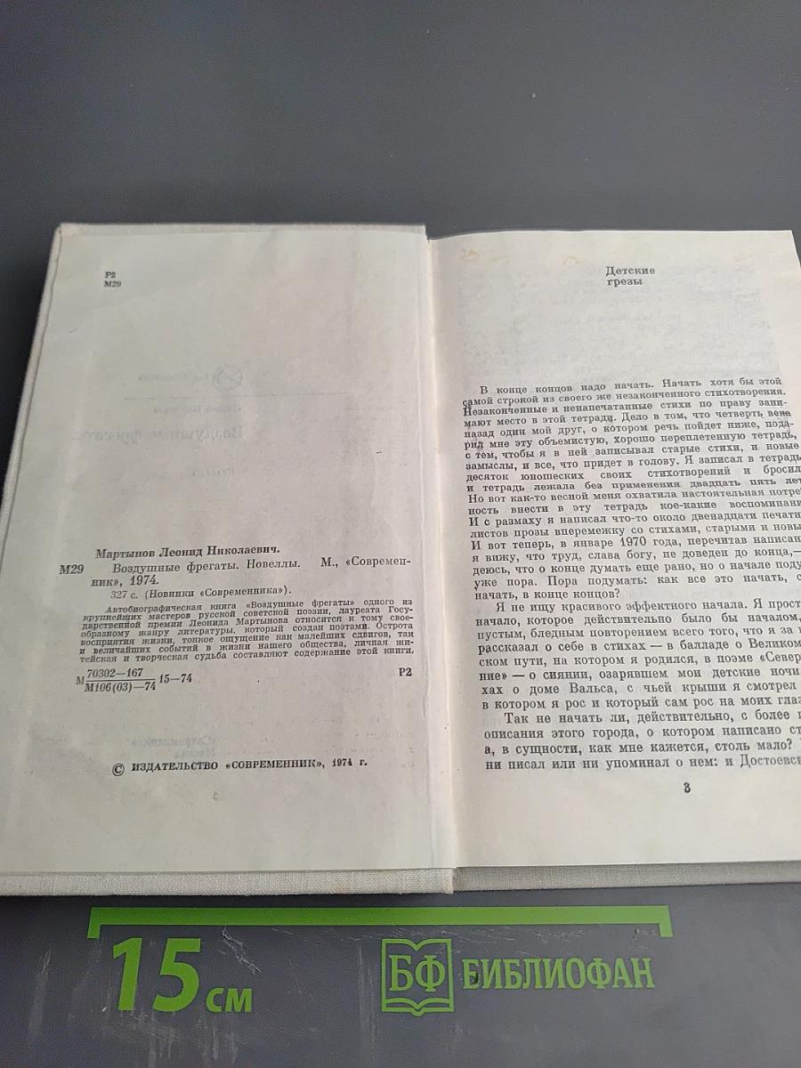 Воздушные фрегаты