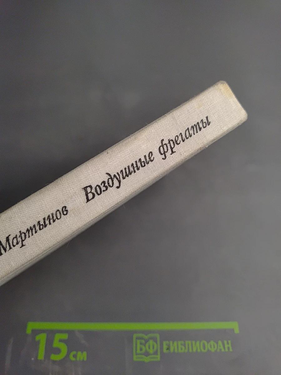 Воздушные фрегаты