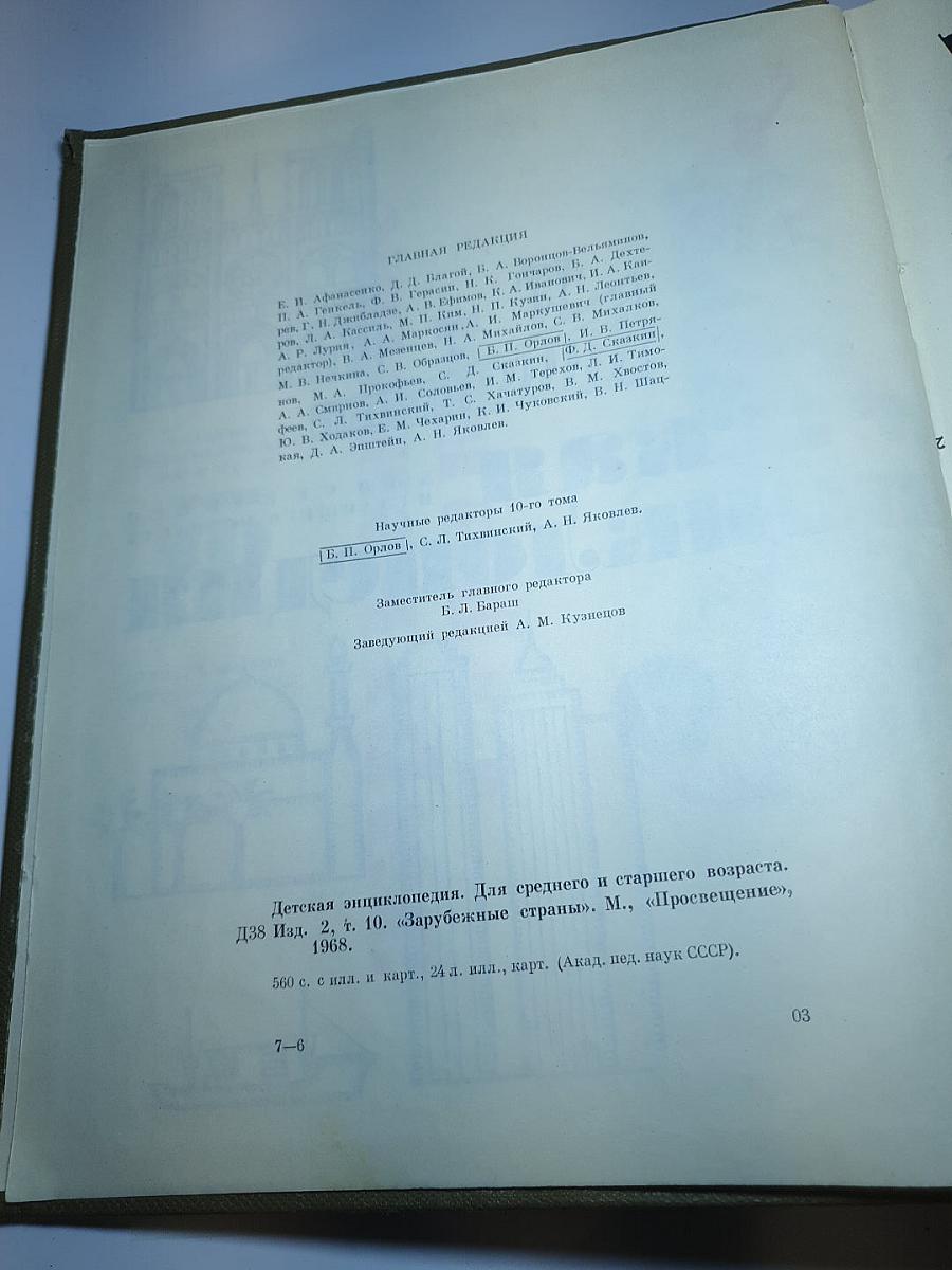 Детская энциклопедия. Том 10: Зарубежные страны