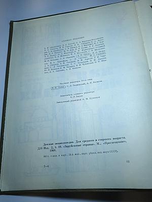 Детская энциклопедия. Том 10: Зарубежные страны