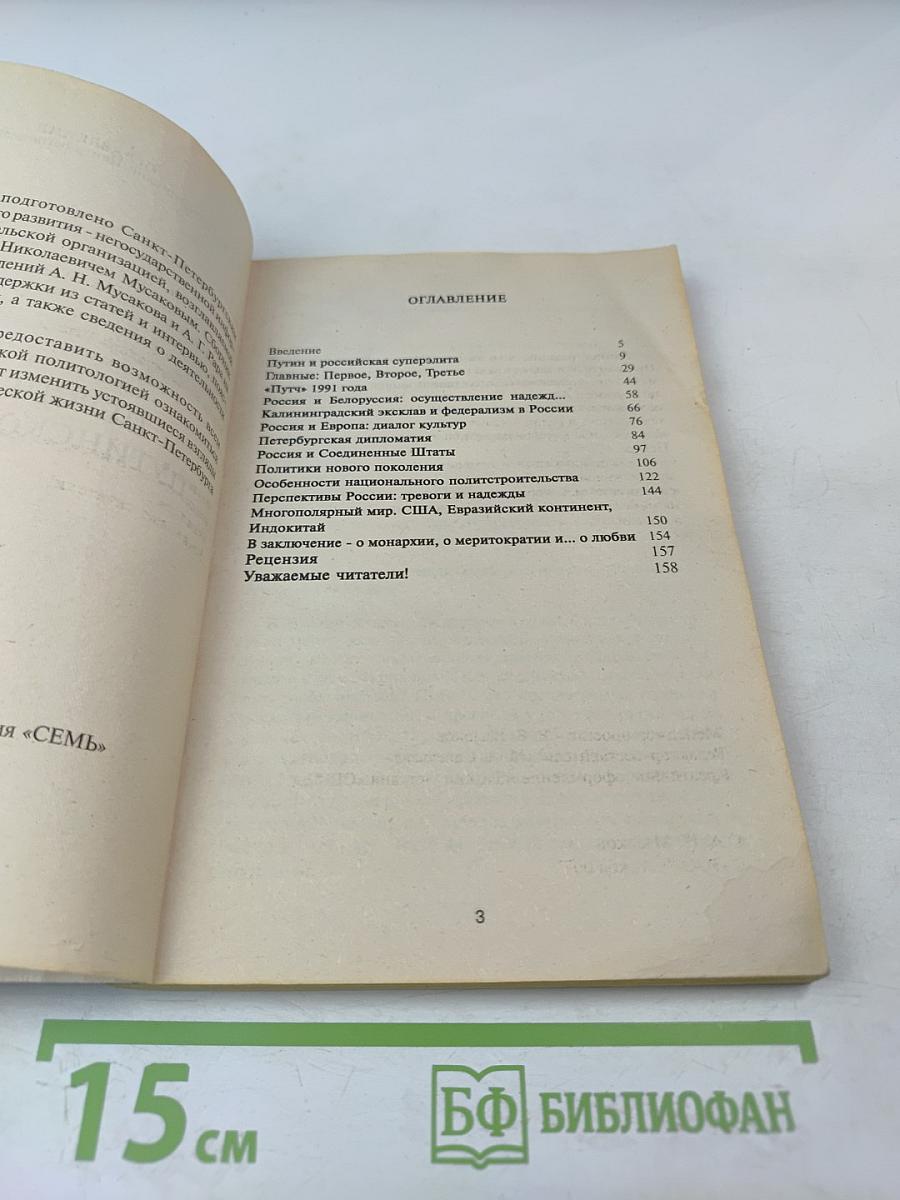 Перспективы Путинской России: её тревоги и надежды